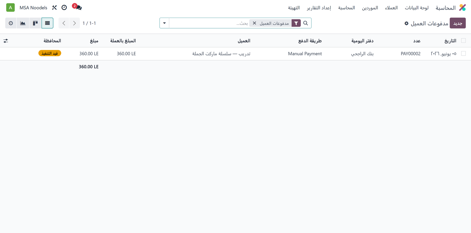 قائمة المدفوعات